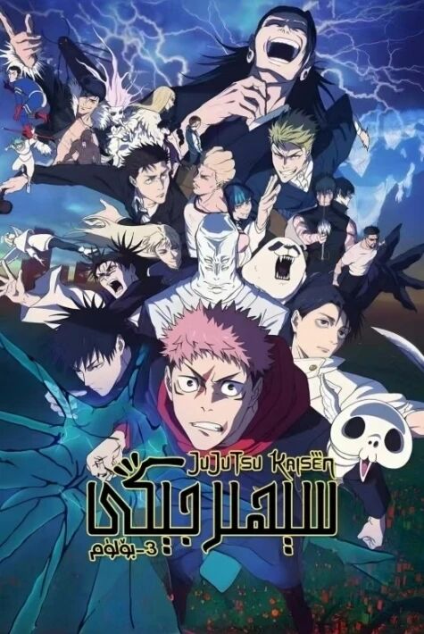 سېھىر جەڭچى 3 ـ بۈلۈم  (خەتلىك)  