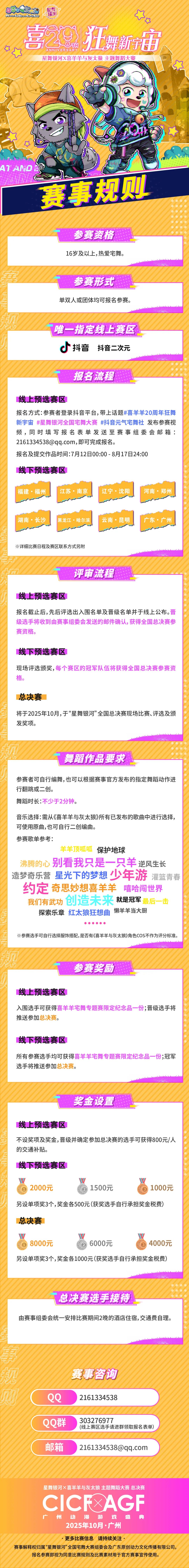 抖音首届潮流舞蹈大赛