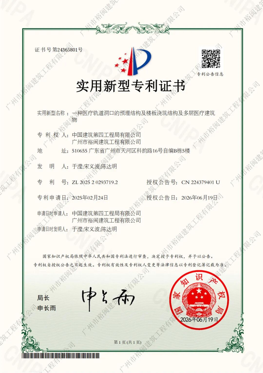 2025212308483-实用新型专利证书水印版_1.jpg