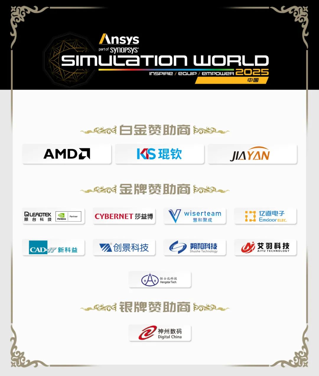 Ansys 2025全球仿真大会日程完整版发布（内附日程文件下载）的图19