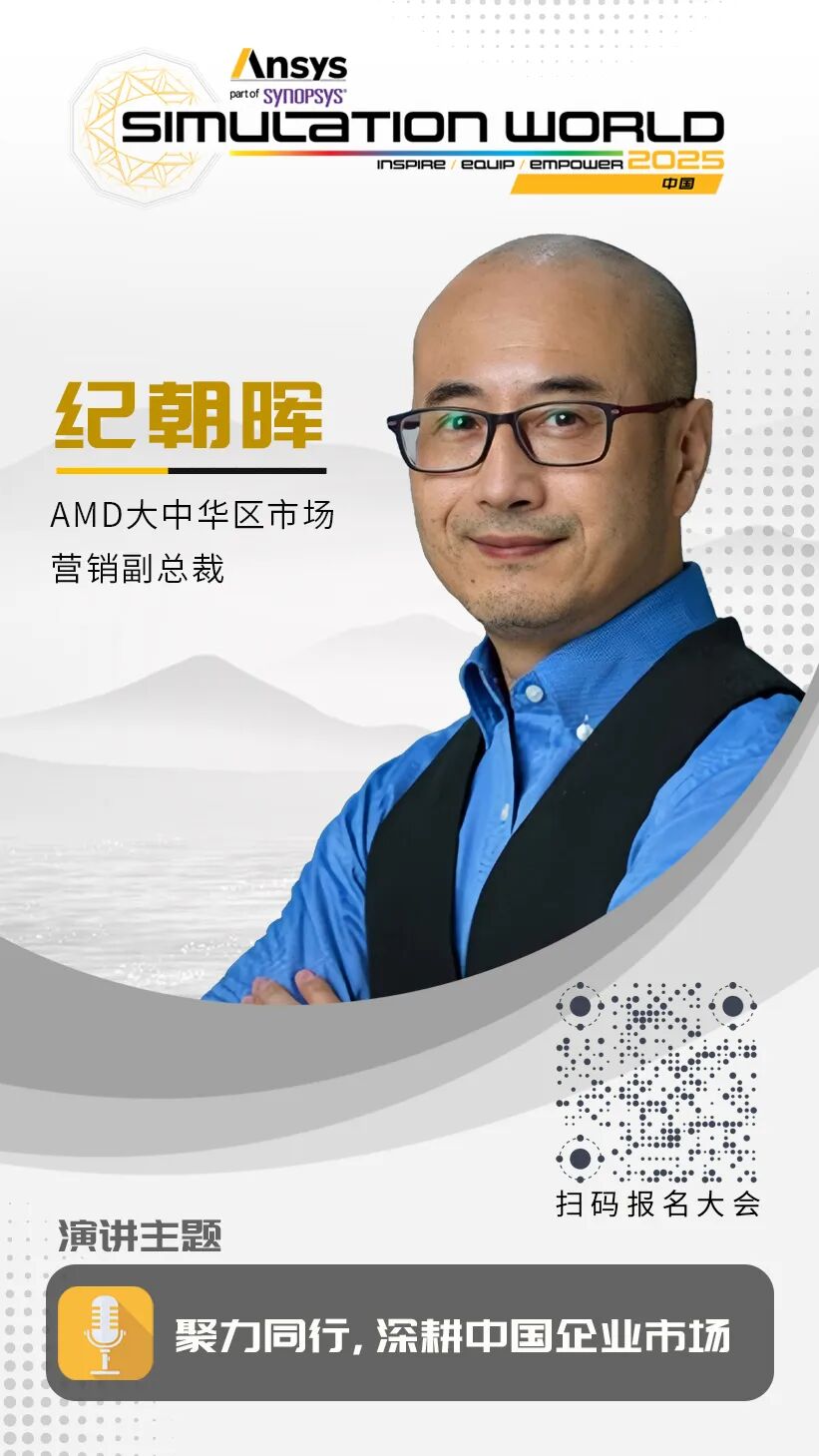 优秀展商推介 | AMD：双平台驱动工业仿真升级的图1