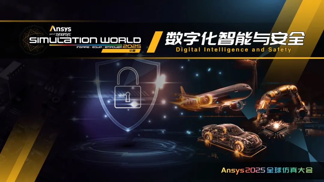 Ansys 2025全球仿真大会日程完整版发布（内附日程文件下载）的图15