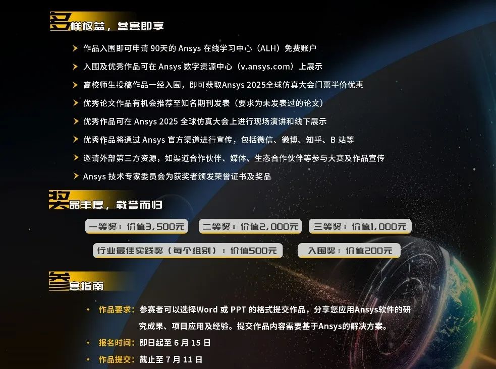 Ansys 仿真应用大赛火热进行中！报名最后冲刺，锁定席位趁现在！的图2