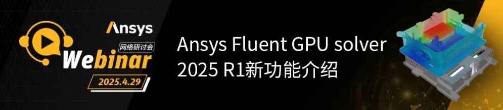 CFD仿真 | 使用NVIDIA GPU加速仿真：本地部署和云解决方案的图3