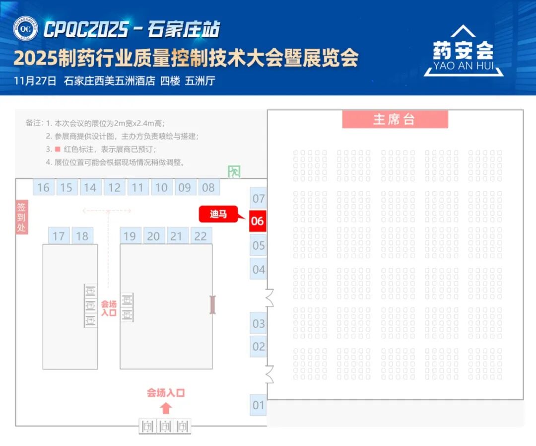 11月27日石家莊制藥大會，迪馬科技在06號展位等您！