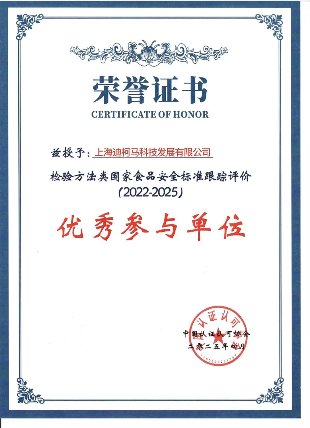 CBIFS 2025 | 迪馬科技載譽歸來