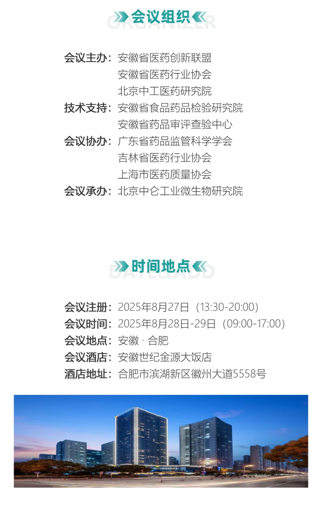 迪馬科技與您合肥相約：第34屆藥品質(zhì)量檢驗(yàn)檢測(cè)技術(shù)大會(huì)