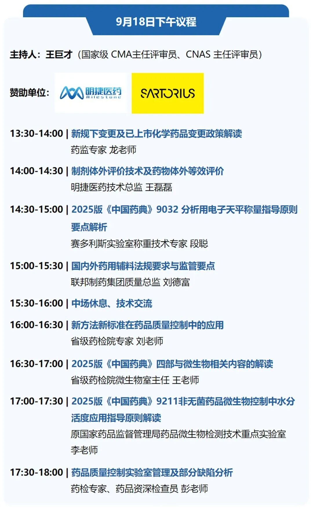 迪馬科技與您海口相約：2025制藥行業質量控制技術大會
