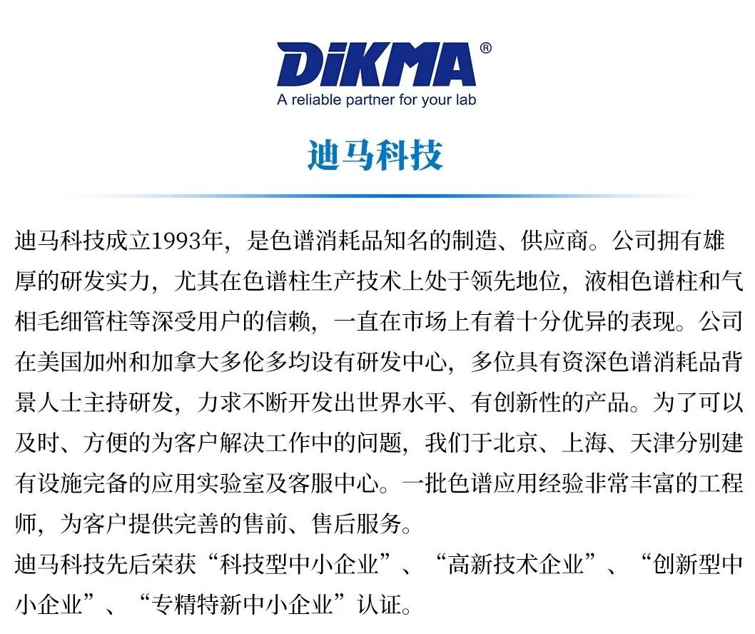 迪馬科技與您貴陽相約！2025年貴州省藥品質量控制與檢驗技術大會