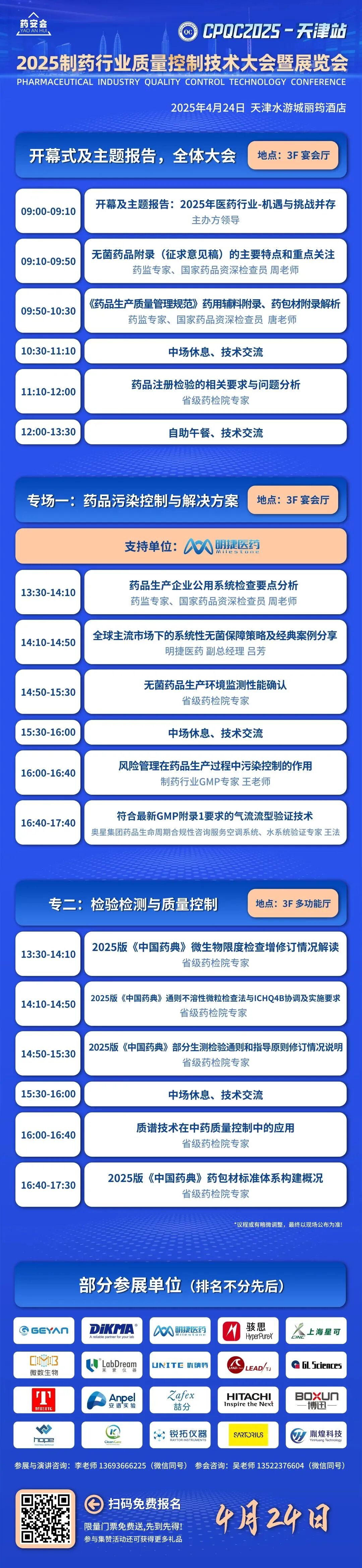天津相約！2025（天津）制藥行業質量控制技術大會，迪馬科技與你共創未來！