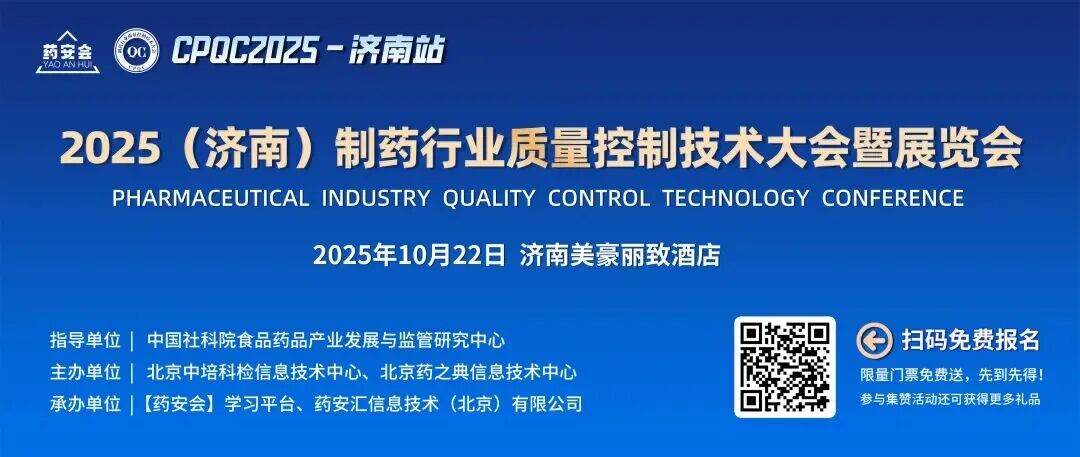 迪馬科技與您濟(jì)南相約：2025制藥行業(yè)質(zhì)量控制技術(shù)大會(huì)