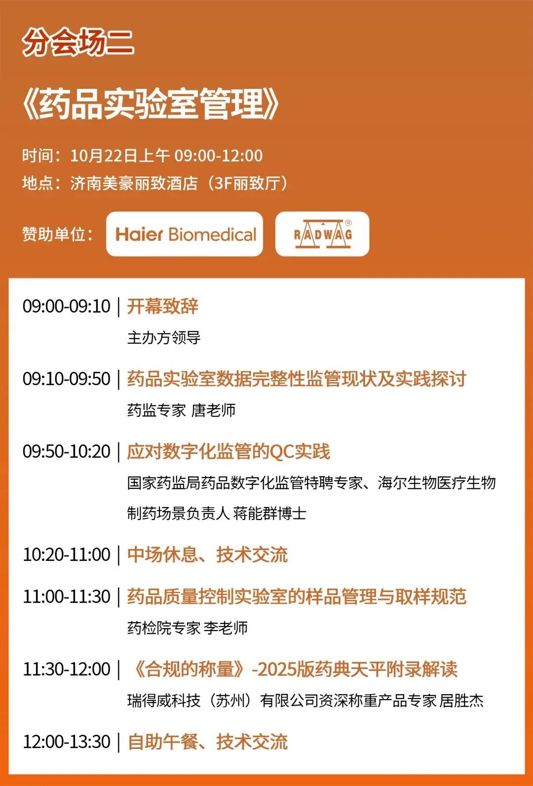 迪馬科技與您濟(jì)南相約：2025制藥行業(yè)質(zhì)量控制技術(shù)大會(huì)