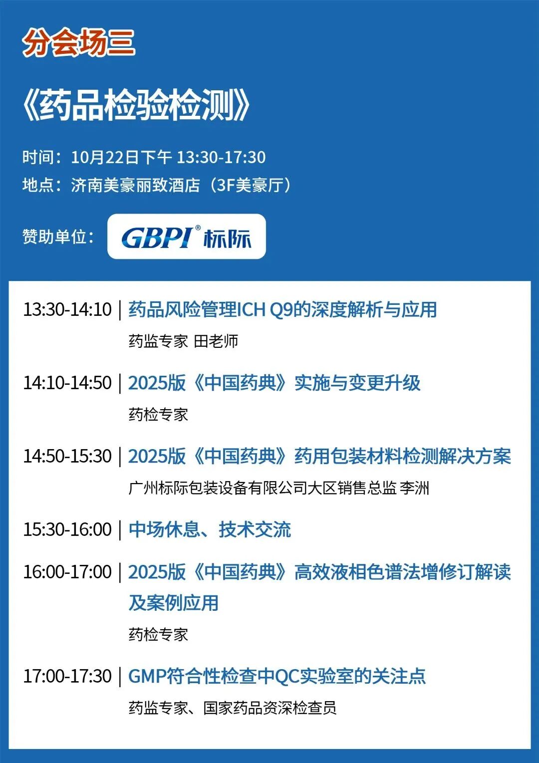 迪馬科技與您濟(jì)南相約：2025制藥行業(yè)質(zhì)量控制技術(shù)大會(huì)