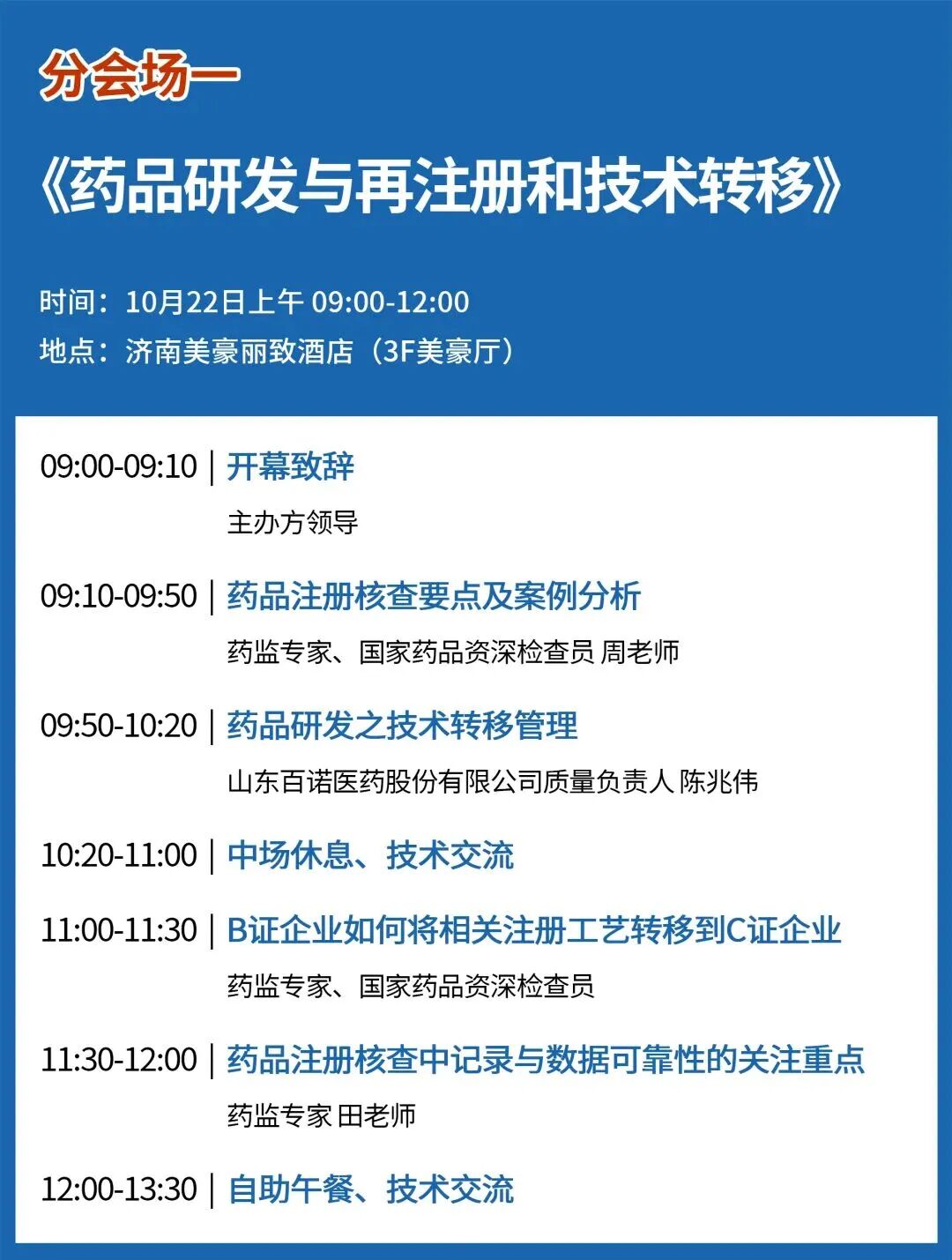 迪馬科技與您濟(jì)南相約：2025制藥行業(yè)質(zhì)量控制技術(shù)大會(huì)