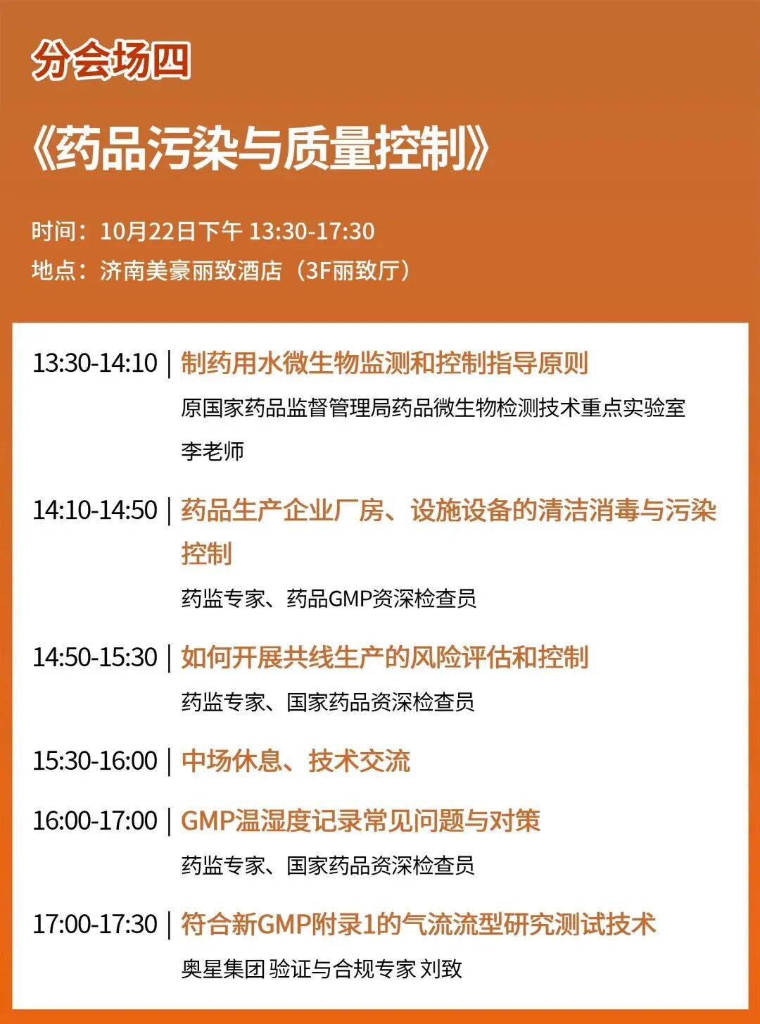 迪馬科技與您濟(jì)南相約：2025制藥行業(yè)質(zhì)量控制技術(shù)大會(huì)