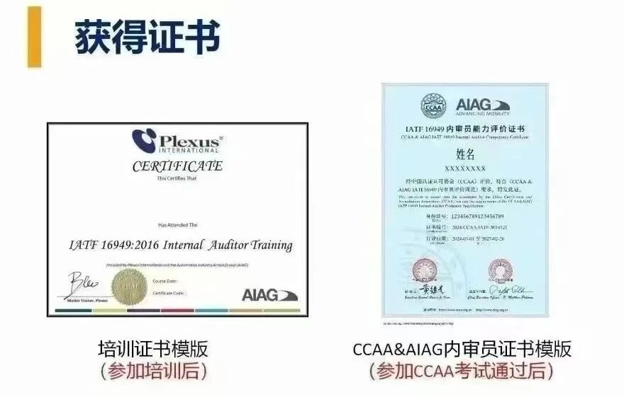 2026年4月4日-4月6日CCAA&AIAG-IATF16949内审员培训