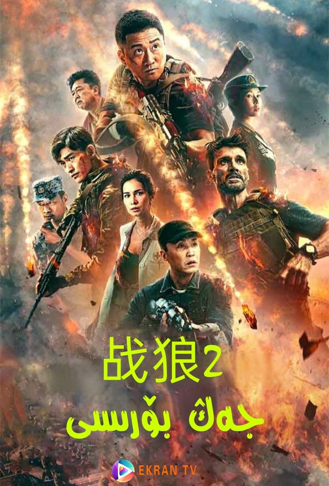 جەڭ بۆرىسى2