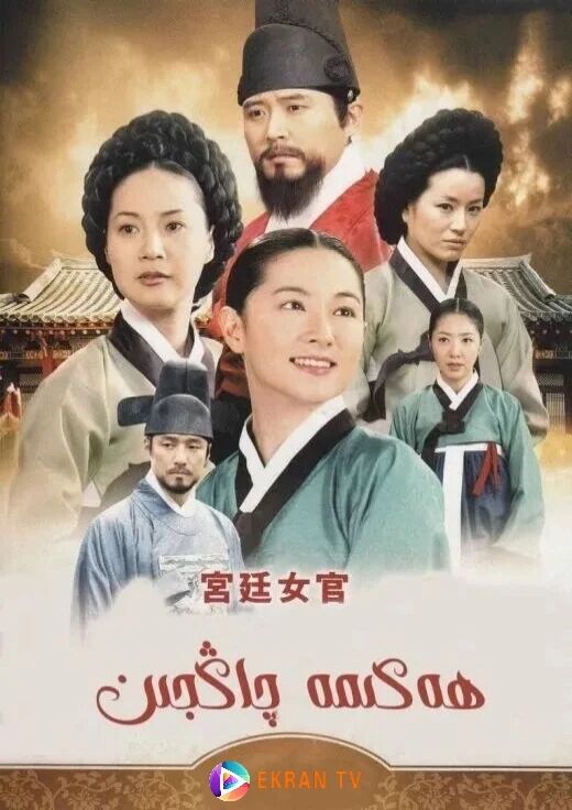 ھەكىمە چاڭجىن