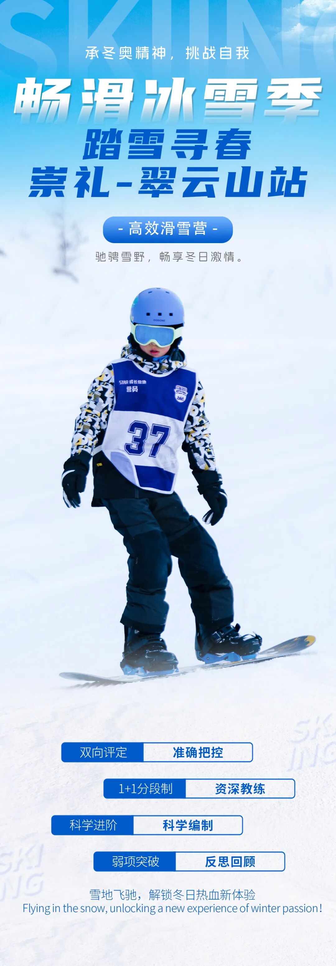 2027雪季 | 崇礼-翠云山6天5晚滑雪冬令营（河北） 营地实拍 2