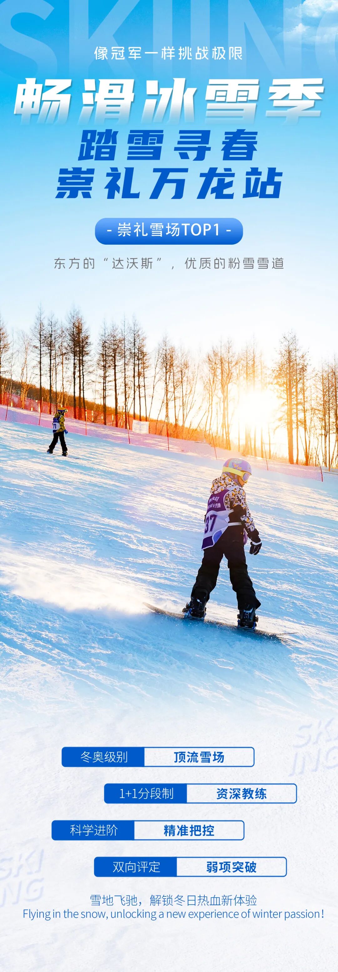 2027崇礼6天5晚滑雪冬令营（河北） 营地实拍 2