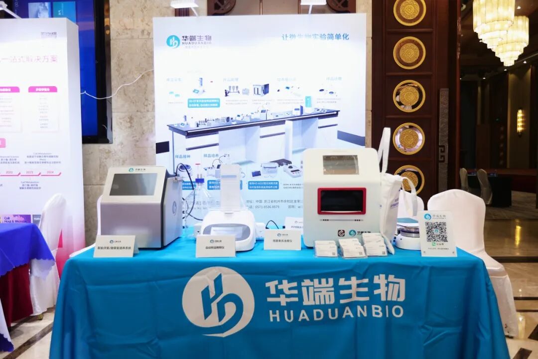 同一健康 | 华端生物精彩亮相第三届中国微生物学会微生物组专业委员会年会