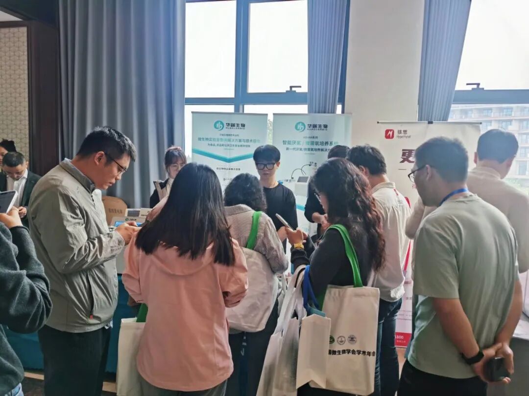 会议报道 | 华端生物携核心技术亮相中国微生物学会年会 赋能新质生产力发展