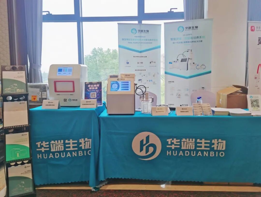 会议报道 | 华端生物携核心技术亮相中国微生物学会年会 赋能新质生产力发展