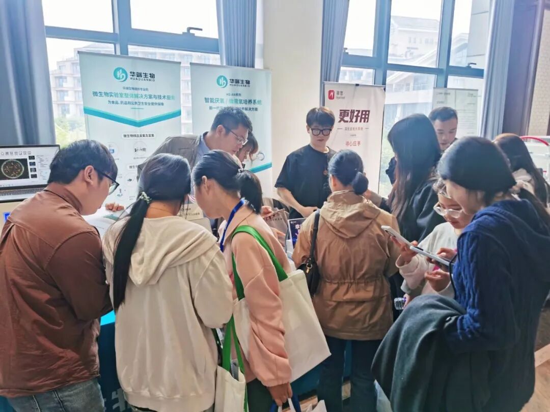 会议报道 | 华端生物携核心技术亮相中国微生物学会年会 赋能新质生产力发展