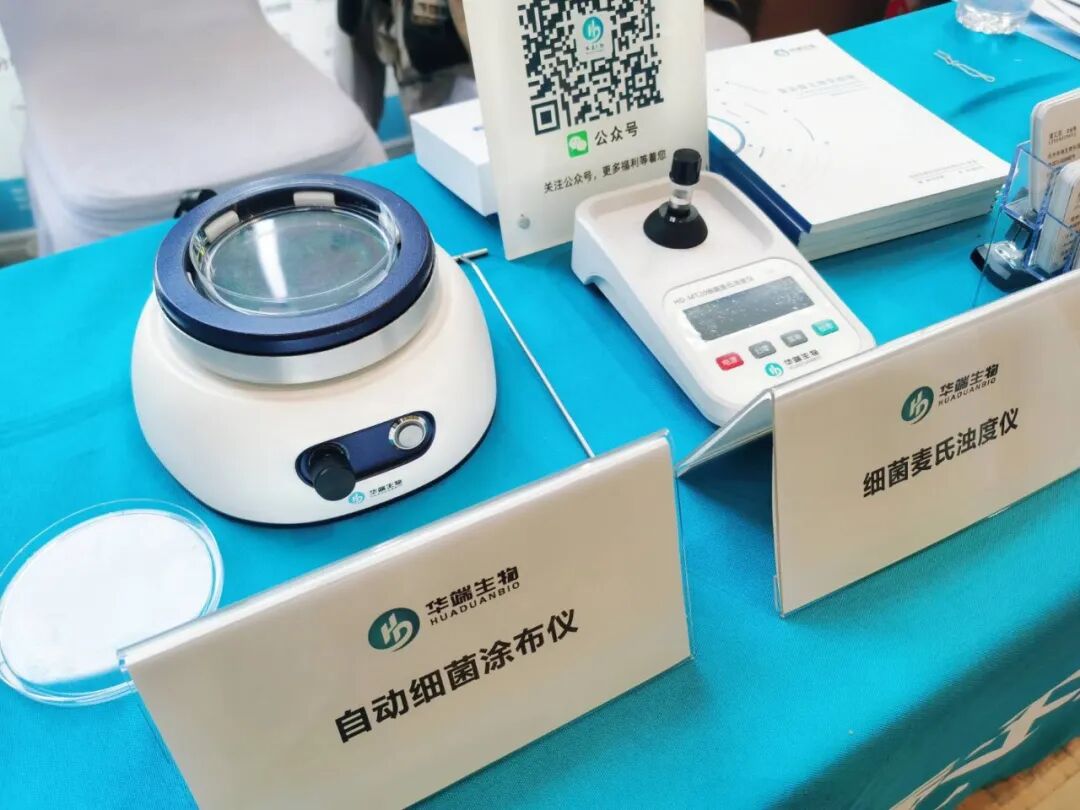 会议报道 | 华端生物携核心技术亮相中国微生物学会年会 赋能新质生产力发展