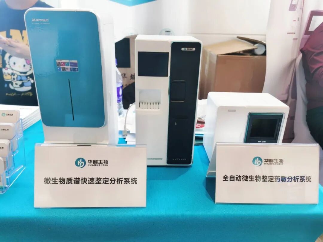 会议报道 | 华端生物携核心技术亮相中国微生物学会年会 赋能新质生产力发展