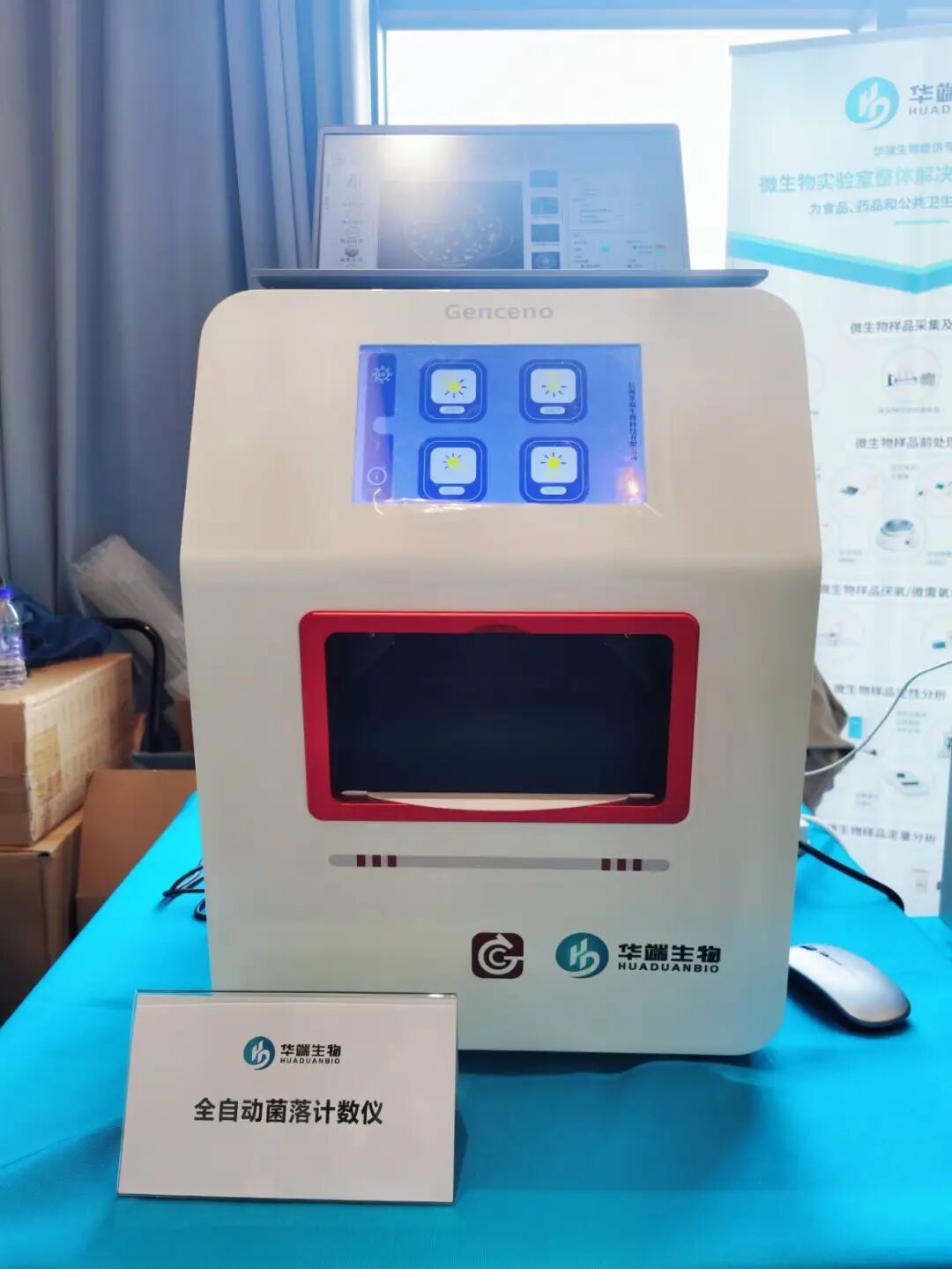 会议报道 | 华端生物携核心技术亮相中国微生物学会年会 赋能新质生产力发展