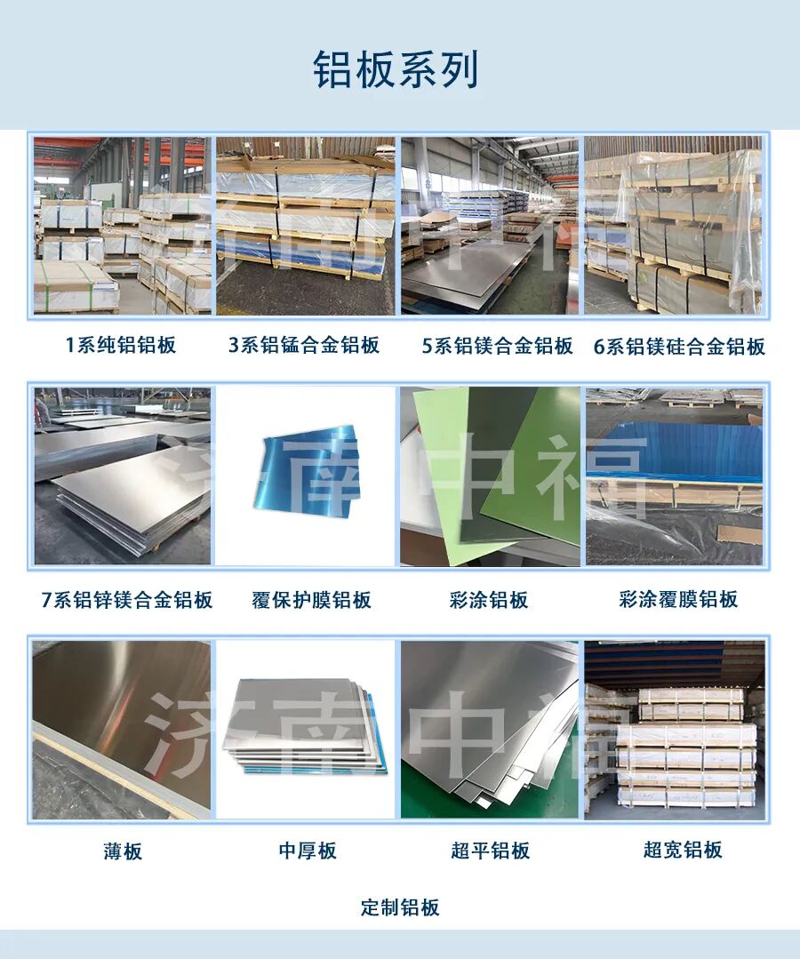 网站产品合集铝板系列.jpg