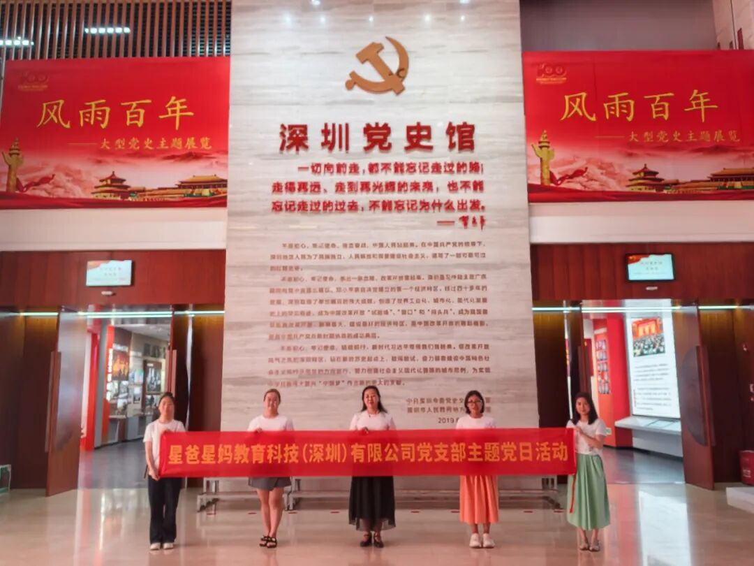（党史馆合影留念）