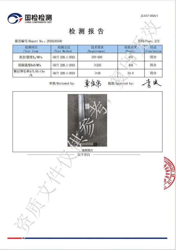 河北立硕新材料科技有限公司C型槽钢检测报告(图3)