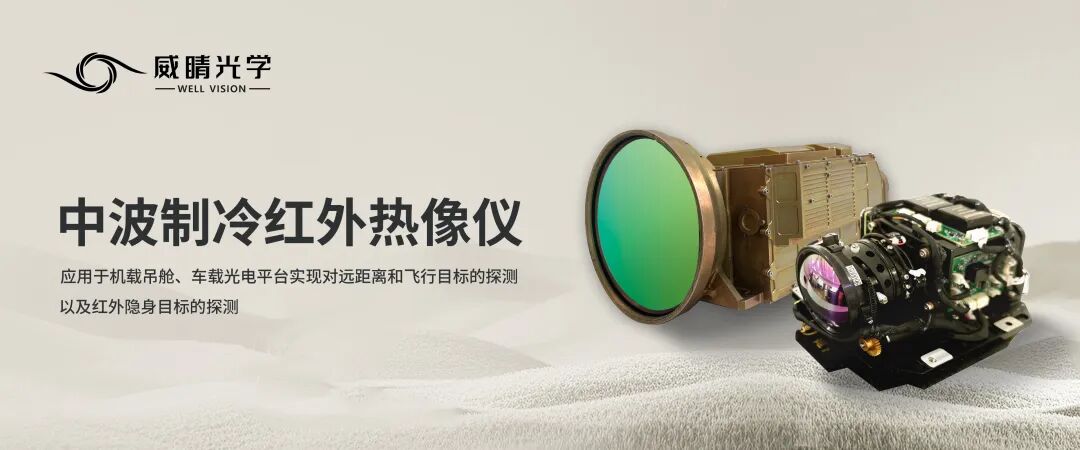700A中波制冷红外热成像 红外隐身目标探测