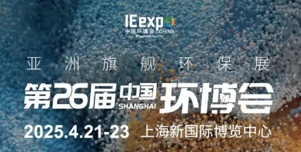 展會回顧｜晟諾儀器精彩亮相第26屆上海環博會