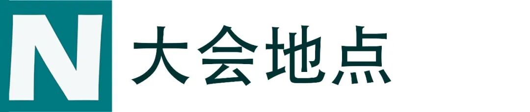 展會(huì)論壇 | 第一屆全國(guó)異構(gòu)材料學(xué)術(shù)會(huì)議