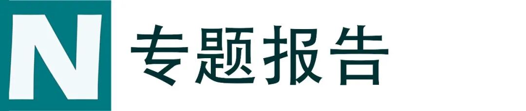 展會(huì)論壇 | 第一屆全國(guó)異構(gòu)材料學(xué)術(shù)會(huì)議