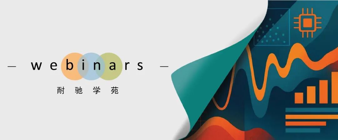 网络课堂 | 热分析的智能化转型：数据采集、分析与工业化应用