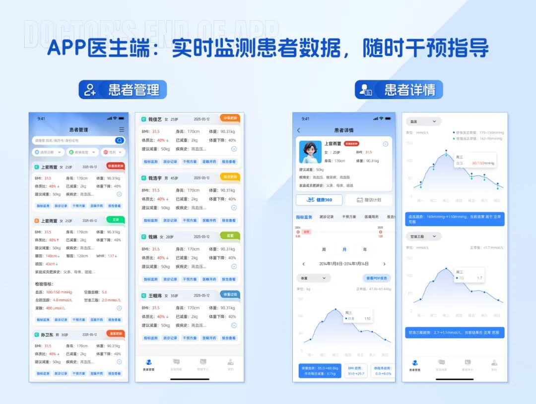 App医生端.jpg