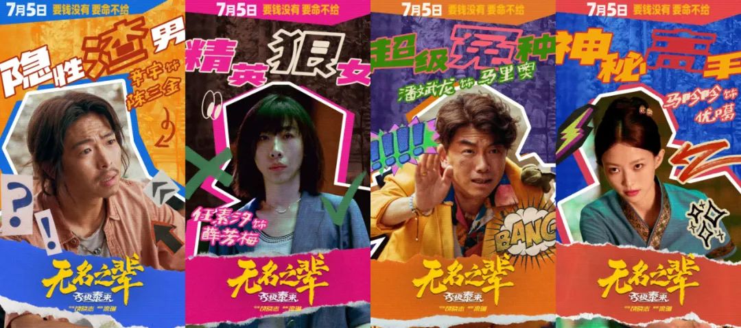 朱一龙马丽包场支持无名之辈