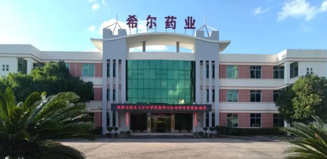乐天宇办学思想研讨会在希尔天然药业举行  ▏政产学研共话“六业贯通”赋能区域发展