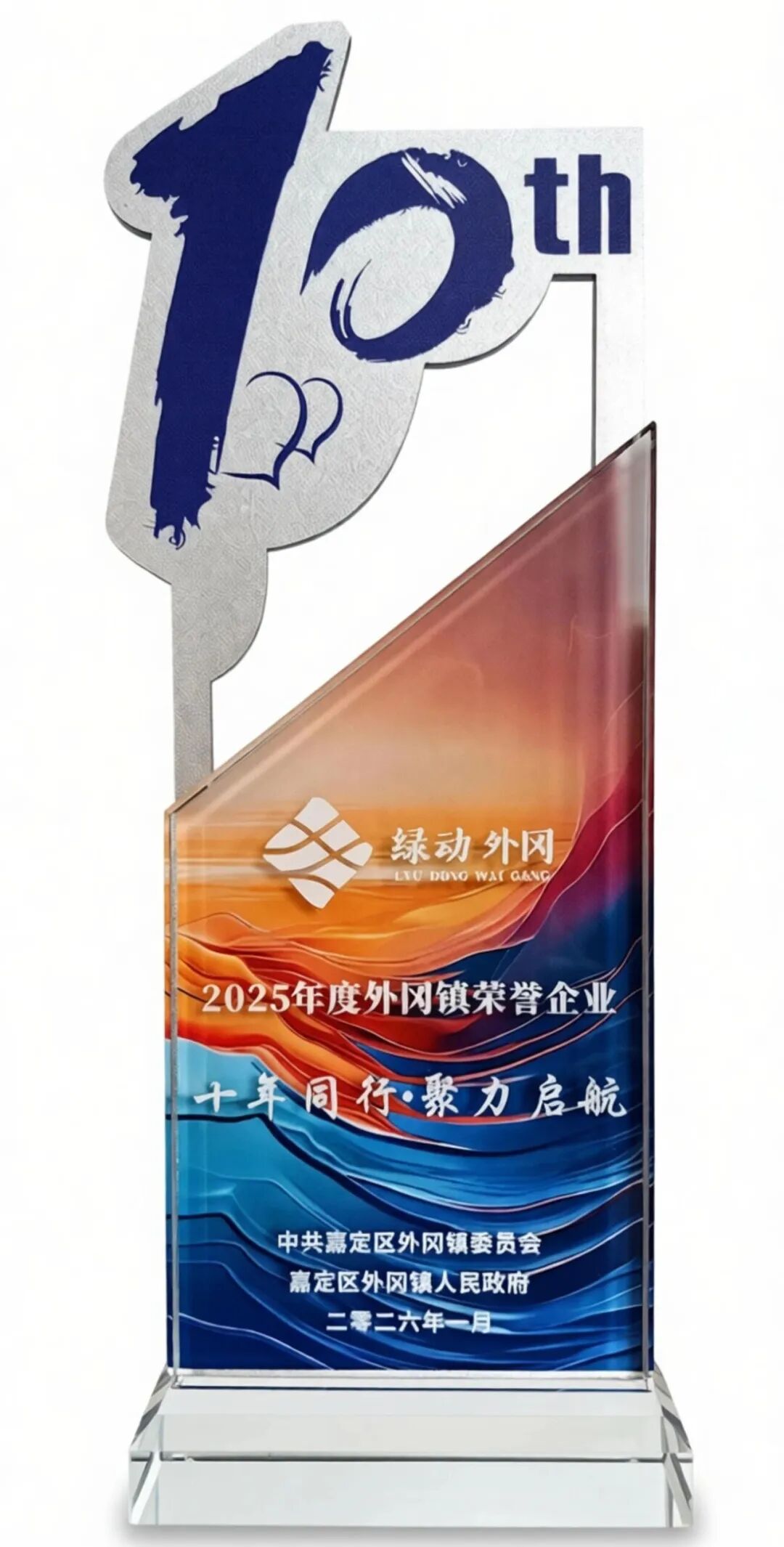 匠心铸就荣誉，创新引领未来！汩鸿环保荣膺2025年度外冈镇荣誉企业(图2)