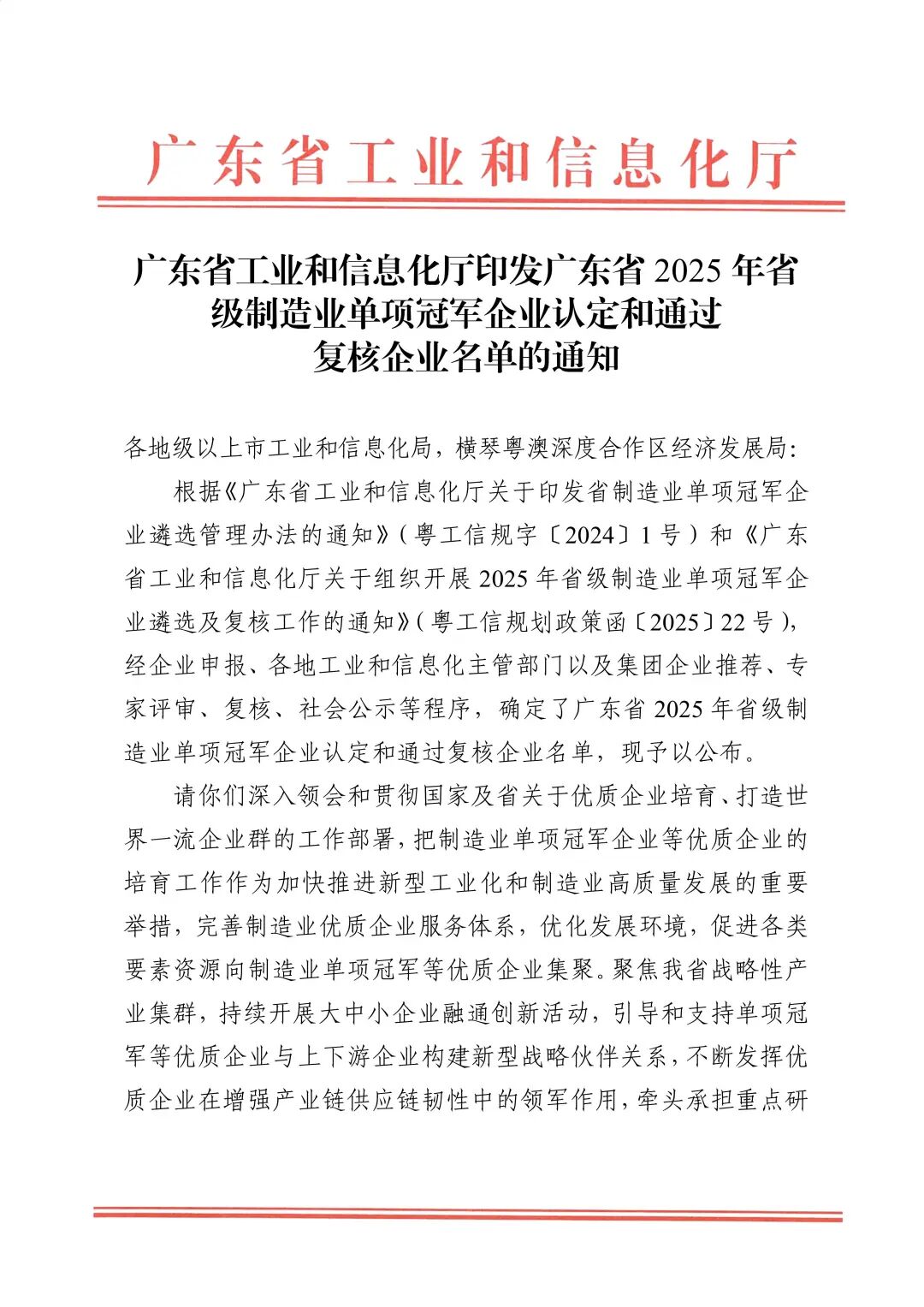 喜报丨盈华科技荣获“广东省省级制造业单项
