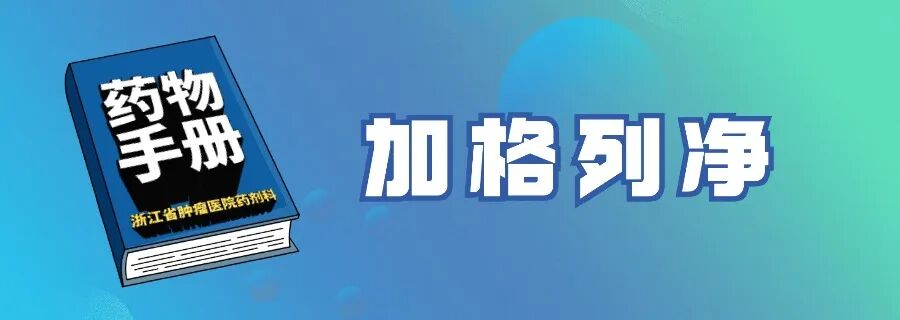 普立净怎么用【药物手册】脯氨酸加格列净片_https://www.jmylbn.com_新闻资讯_第1张
