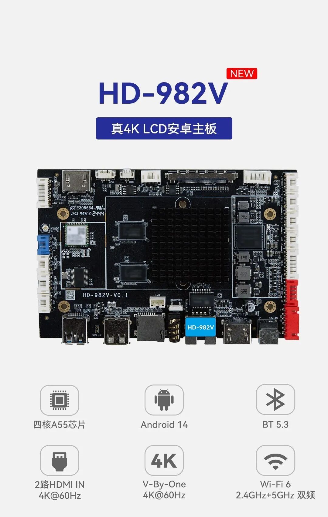 灰度科技HD-982V | 真4K Android 14 智能终端主板震撼上市！