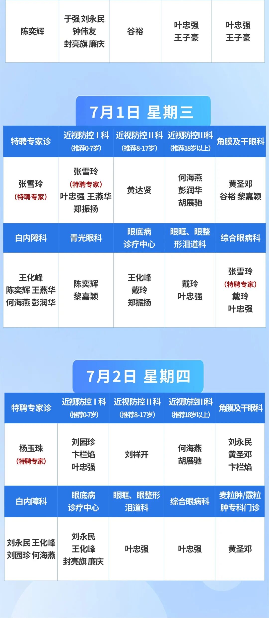 0622-0628出诊安排-公众号(1)(1)(1) (1).jpg