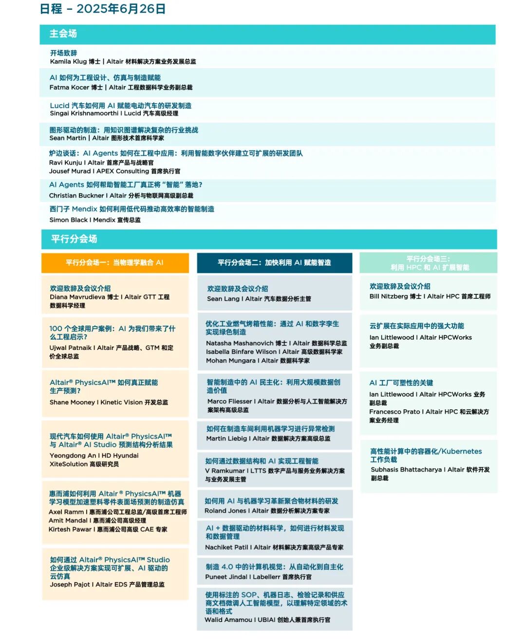 全球AI盛会丨亮点揭秘！3大会场，20+热点议题：AI 技术如何为工程设计、仿真与制造赋能的图20