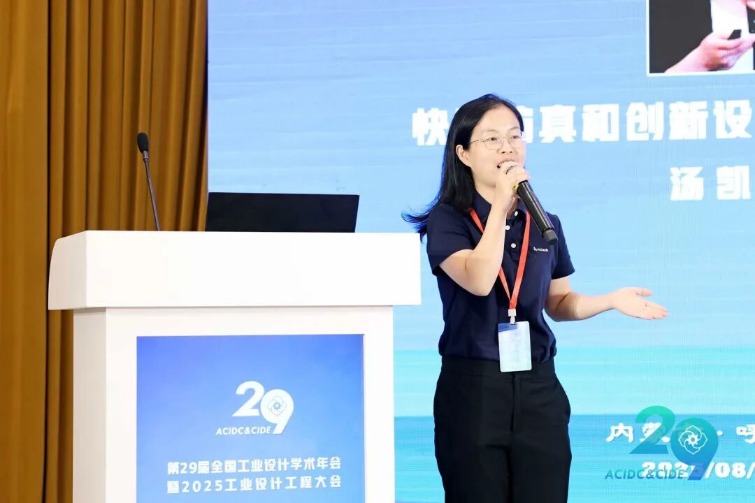 新聞速遞 | Altair 成功協辦2025中國工業設計工程大會“工程仿真與創新設計學術論壇”的圖2