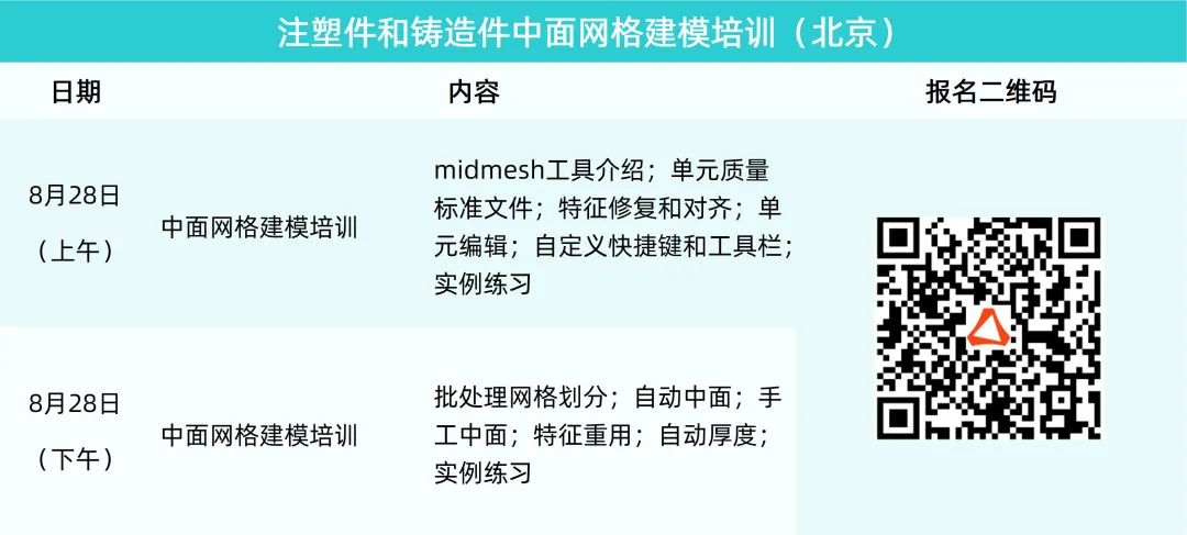 培训计划丨Altair 八月培训及网络研讨会计划的图4
